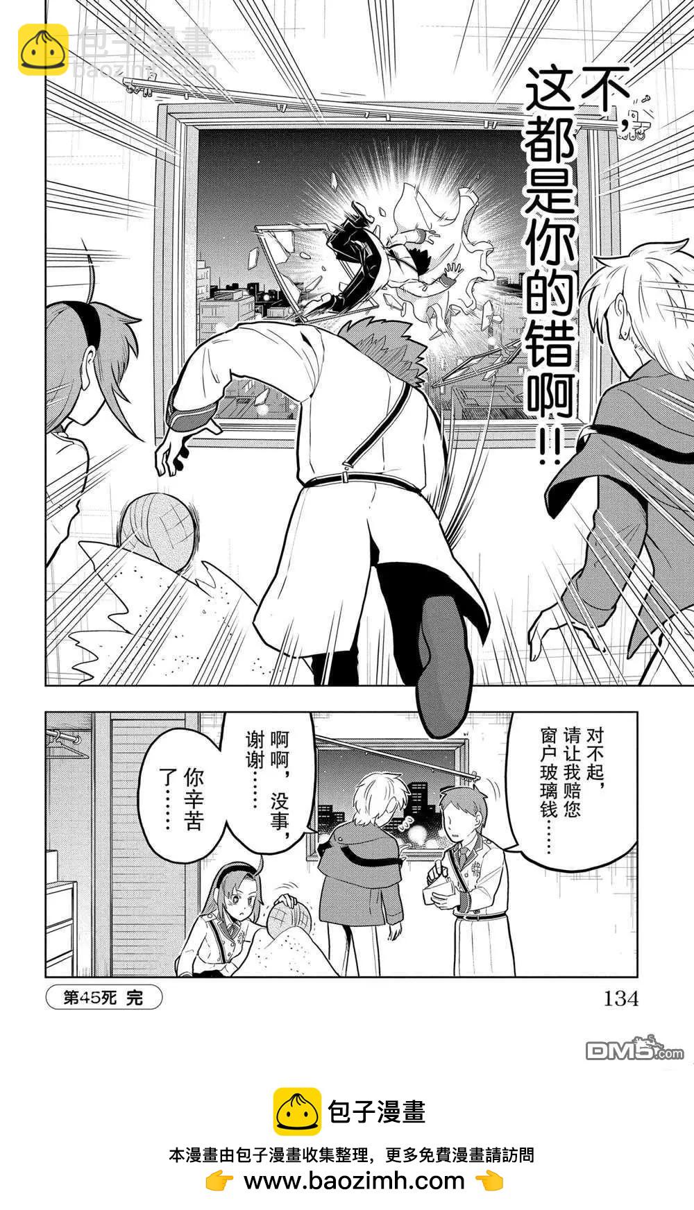 《吸血鬼即将便当》第45话 第12页