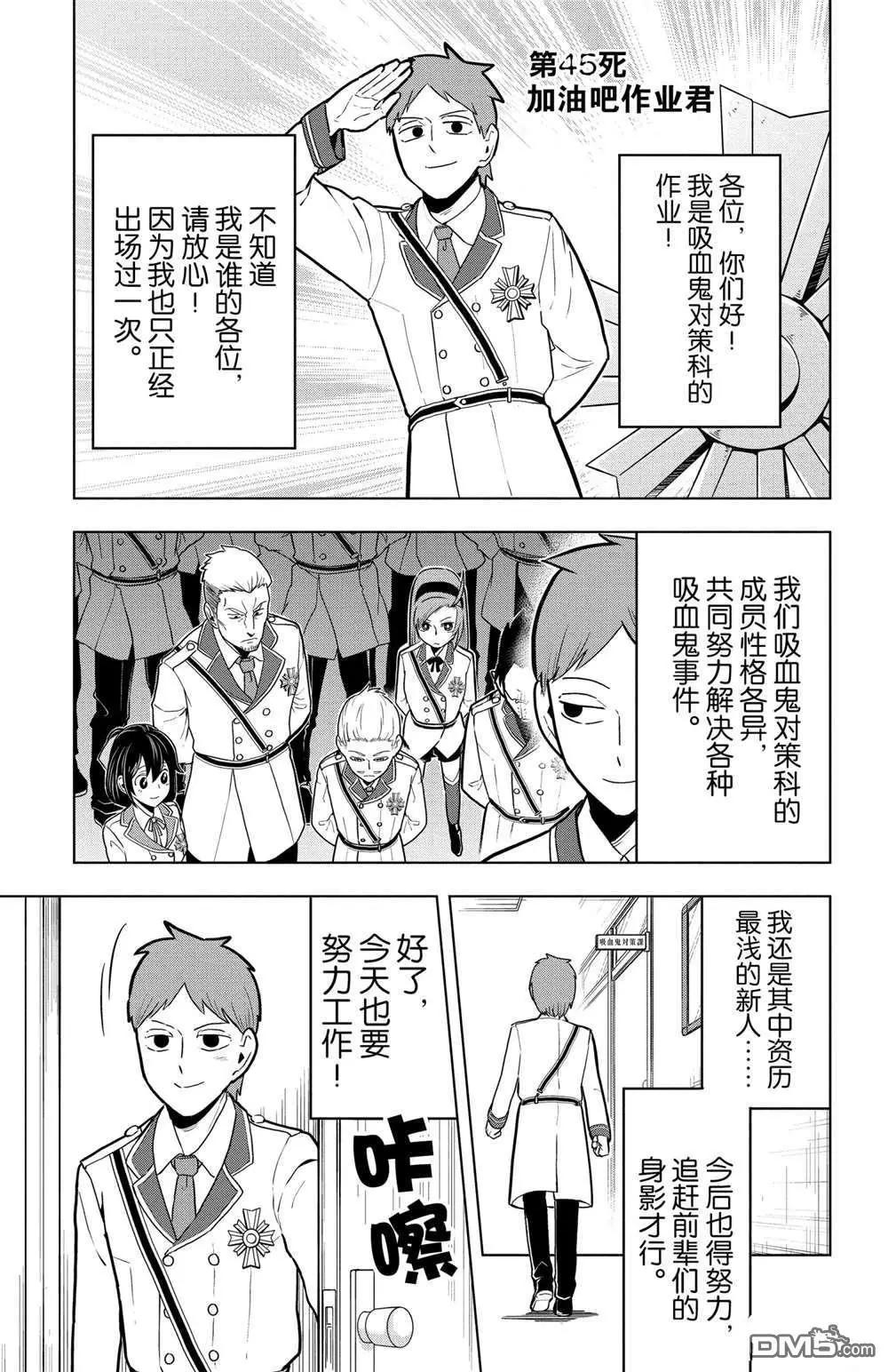 《吸血鬼即将便当》第45话 第1页