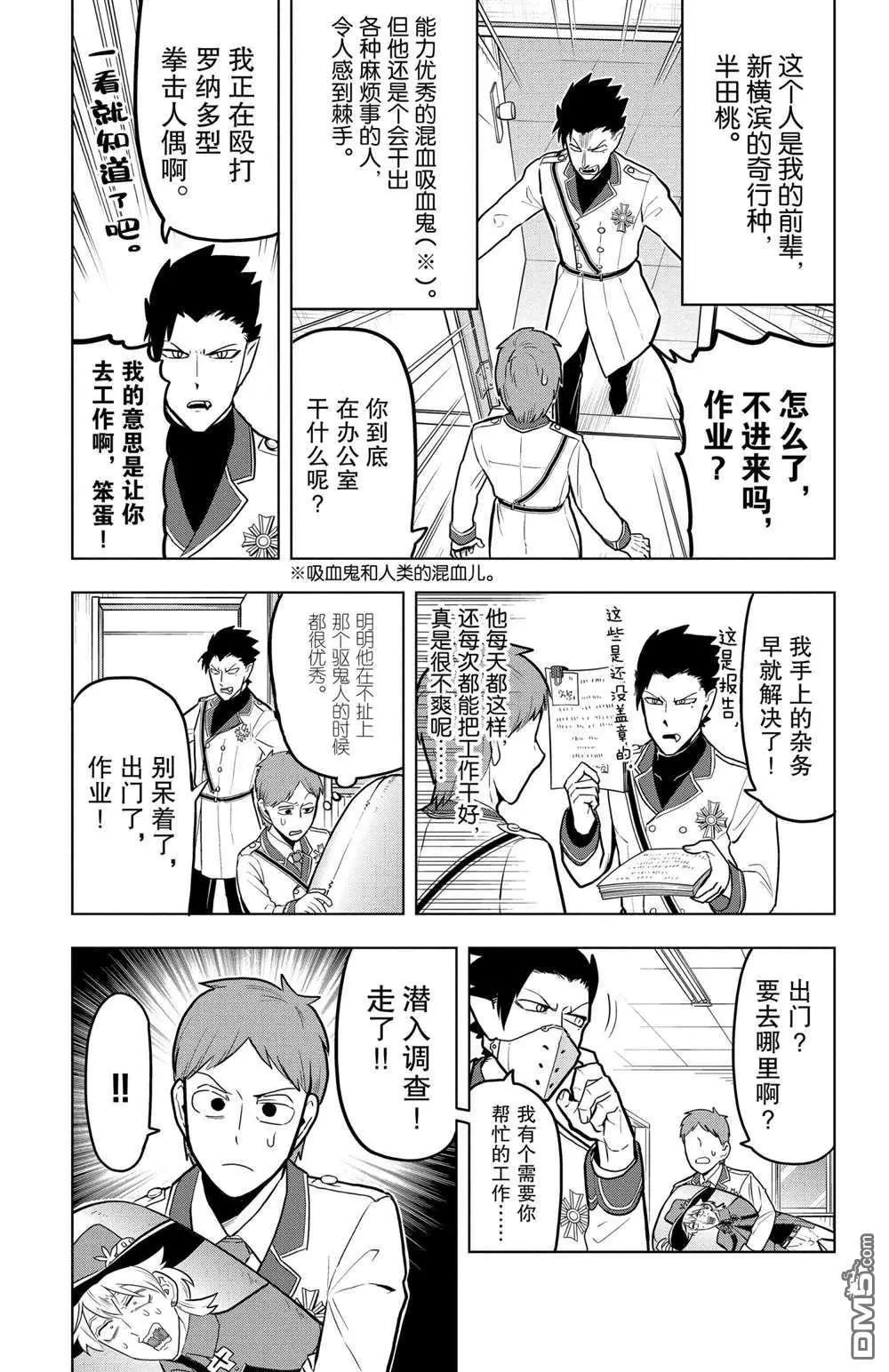 《吸血鬼即将便当》第45话 第3页