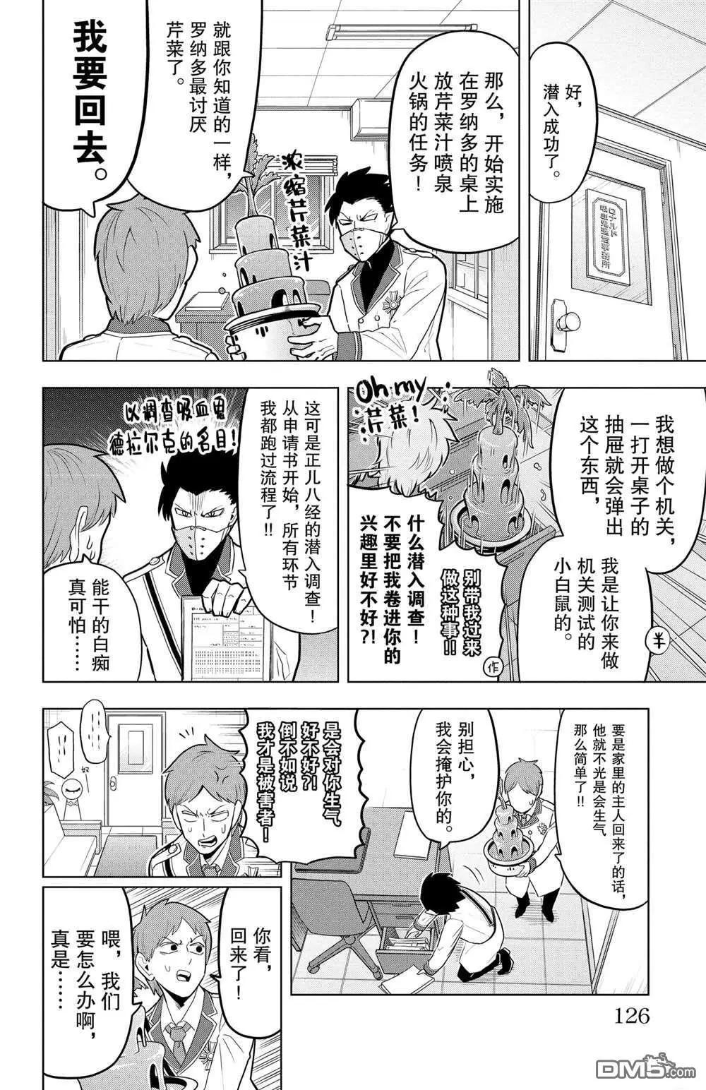 《吸血鬼即将便当》第45话 第4页