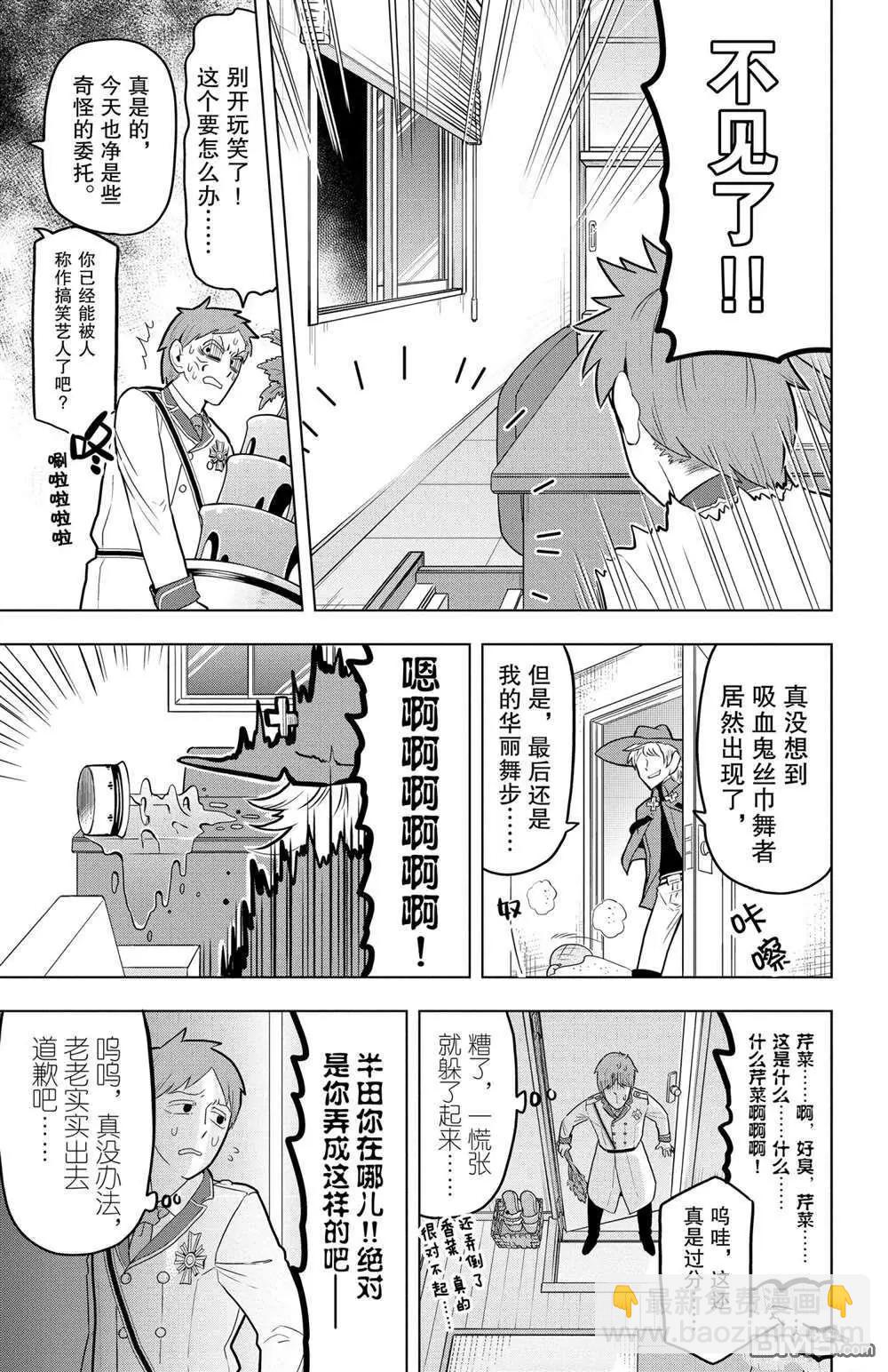 《吸血鬼即将便当》第45话 第5页