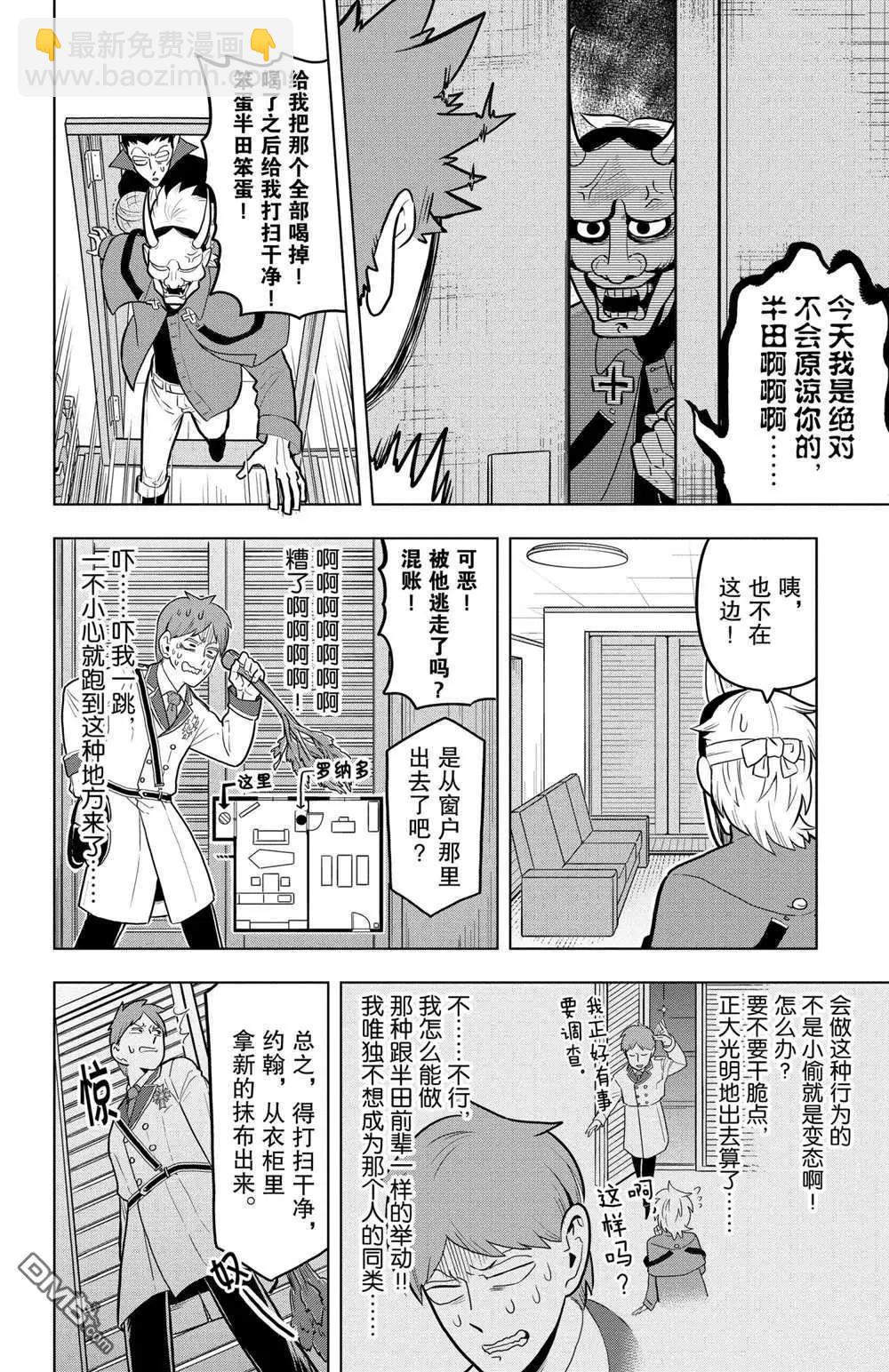《吸血鬼即将便当》第45话 第6页