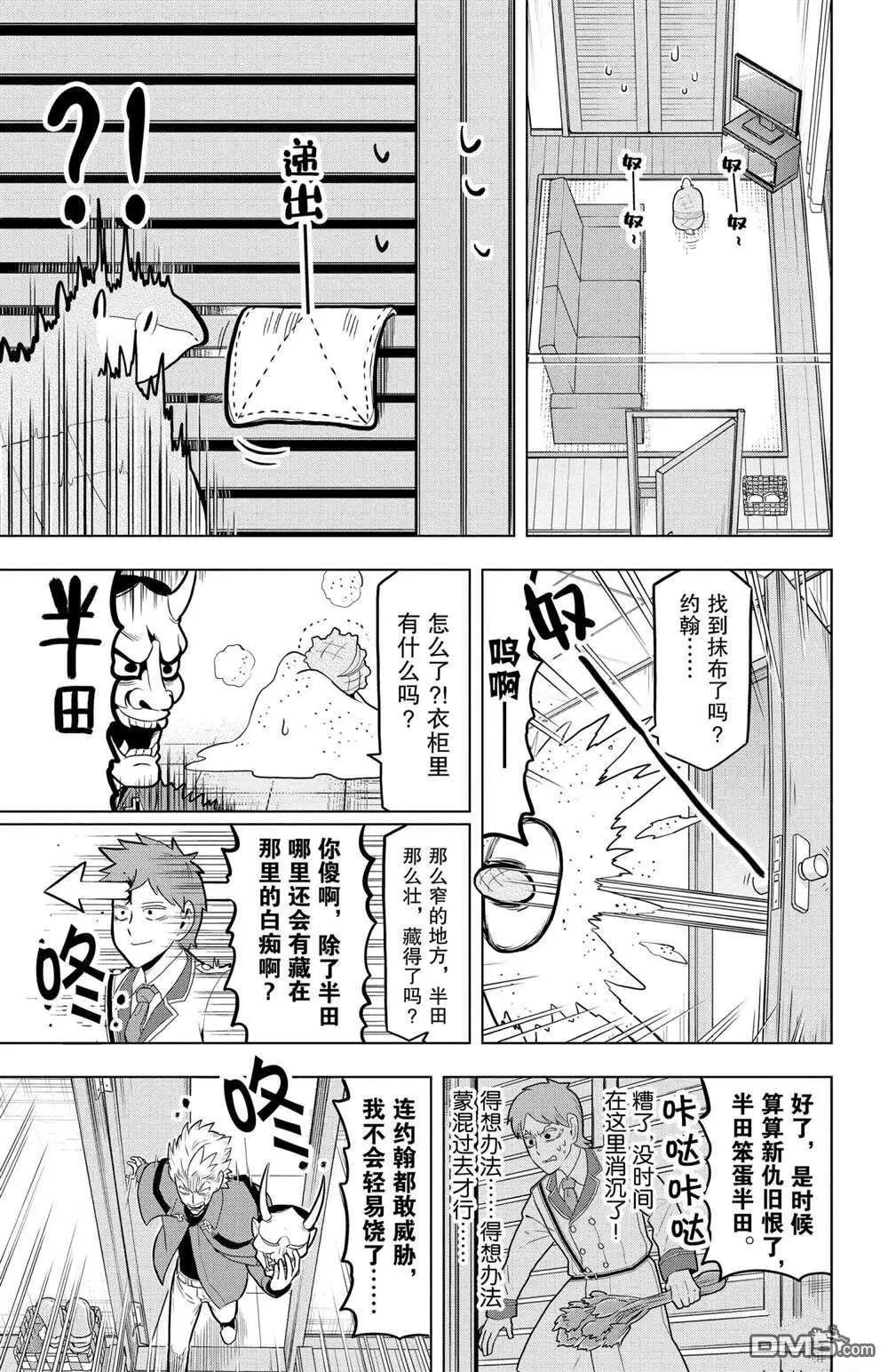 《吸血鬼即将便当》第45话 第7页