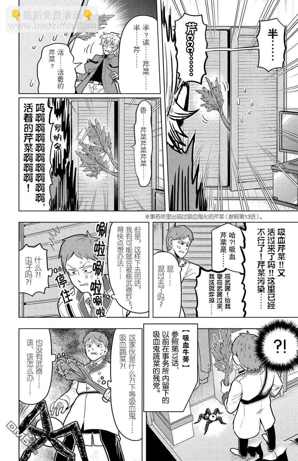 《吸血鬼即将便当》第45话 第8页