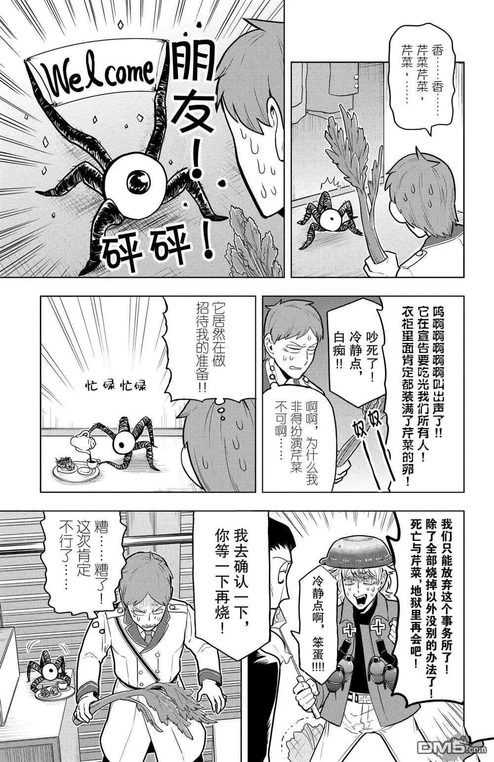 《吸血鬼即将便当》第45话 第9页