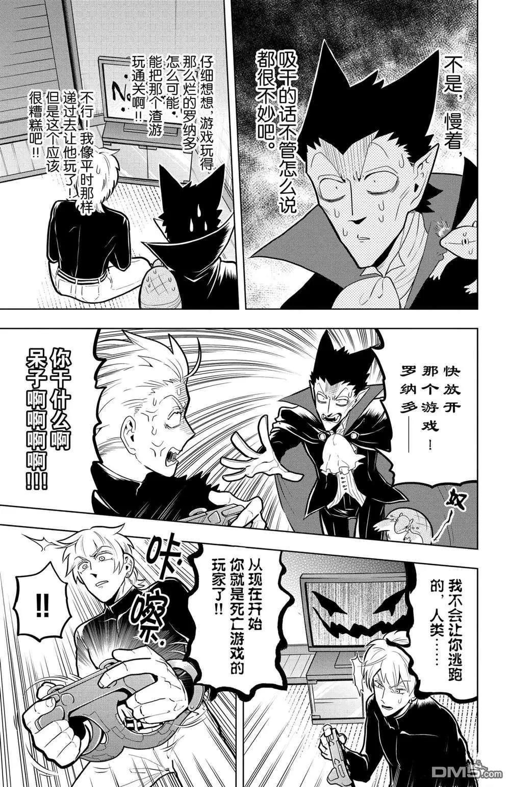 《吸血鬼即将便当》第44话 第11页