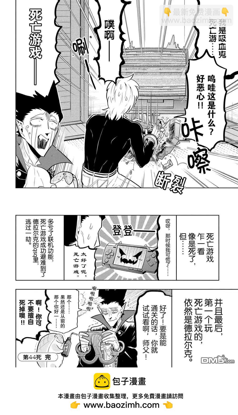 《吸血鬼即将便当》第44话 第12页