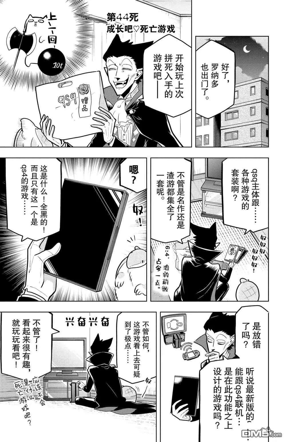《吸血鬼即将便当》第44话 第1页