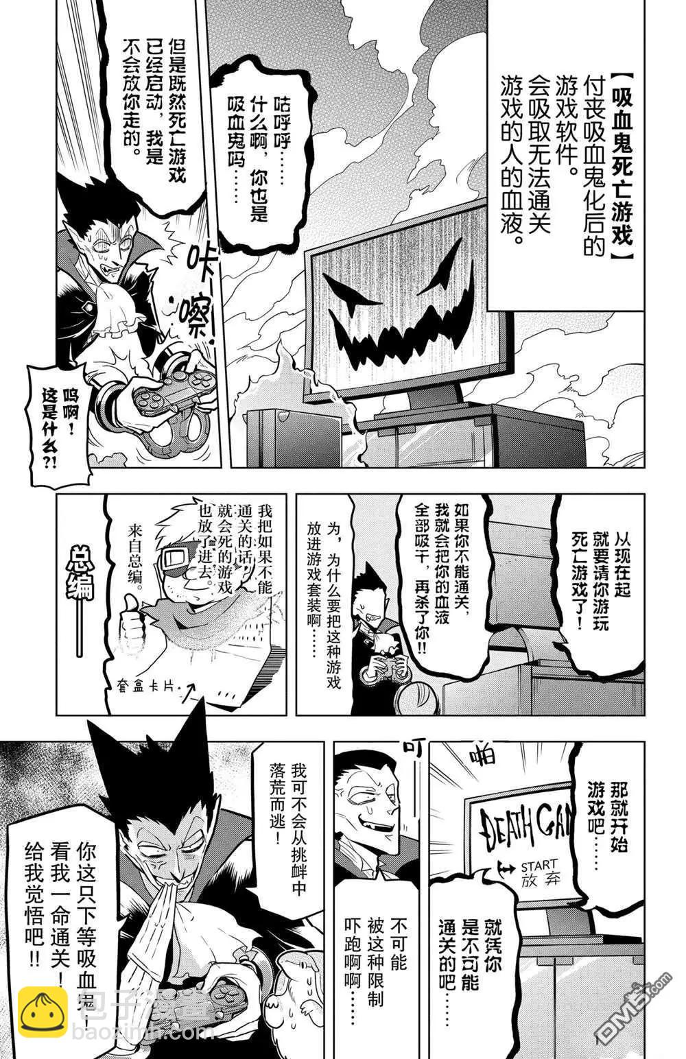 《吸血鬼即将便当》第44话 第3页