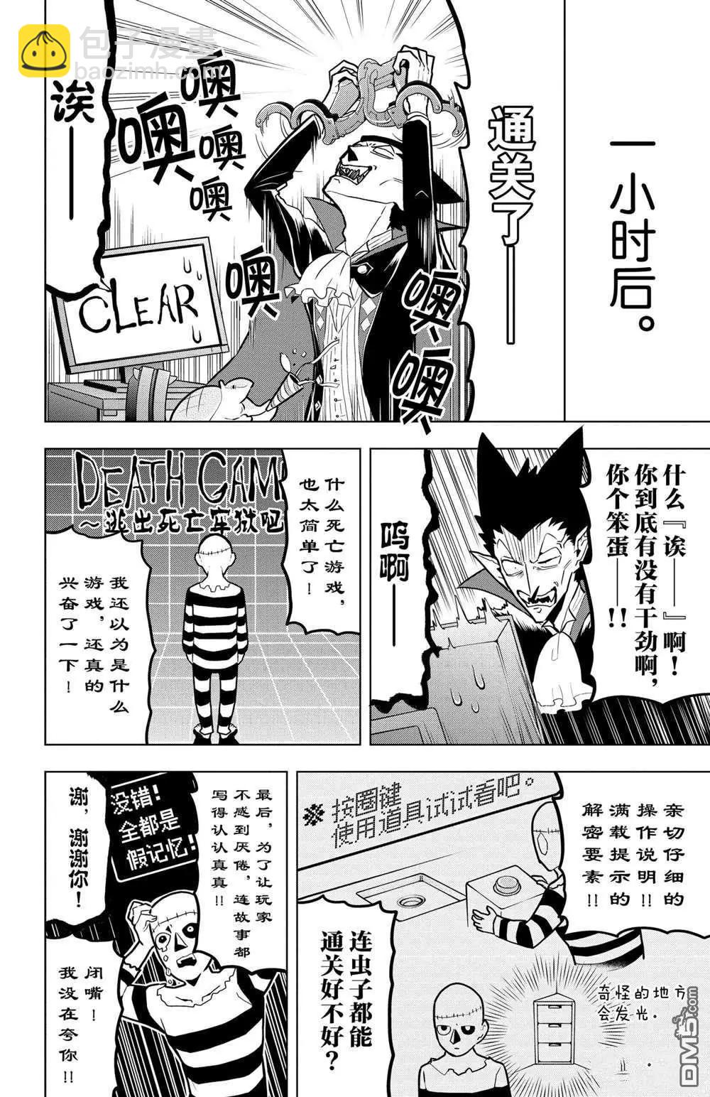《吸血鬼即将便当》第44话 第4页