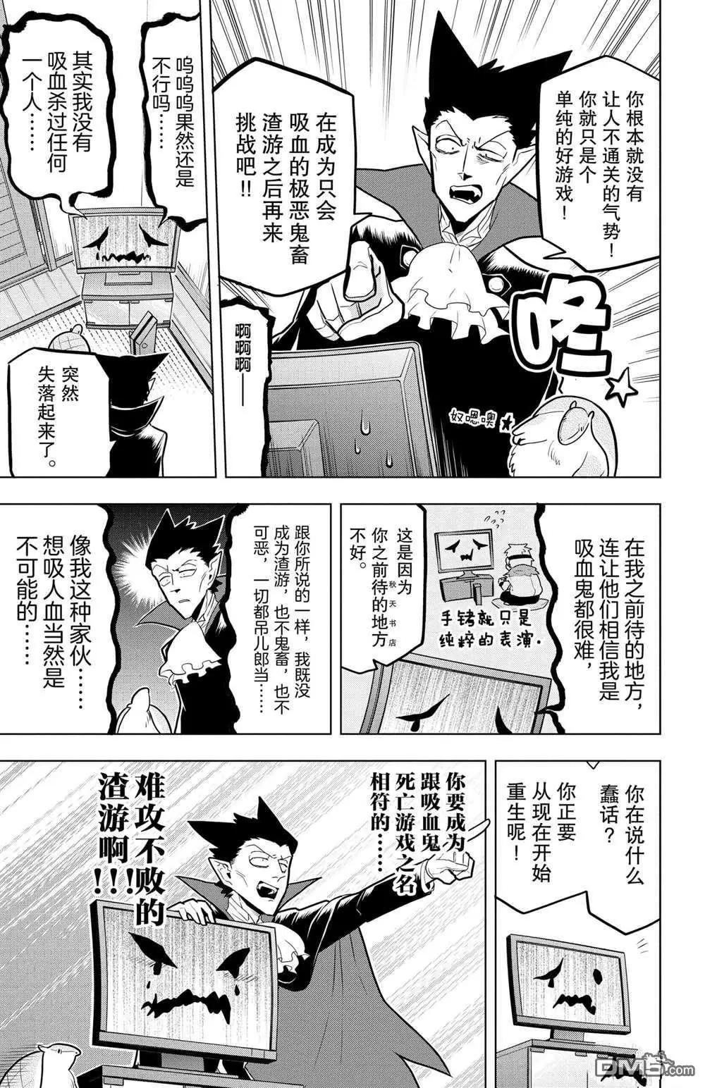 《吸血鬼即将便当》第44话 第5页