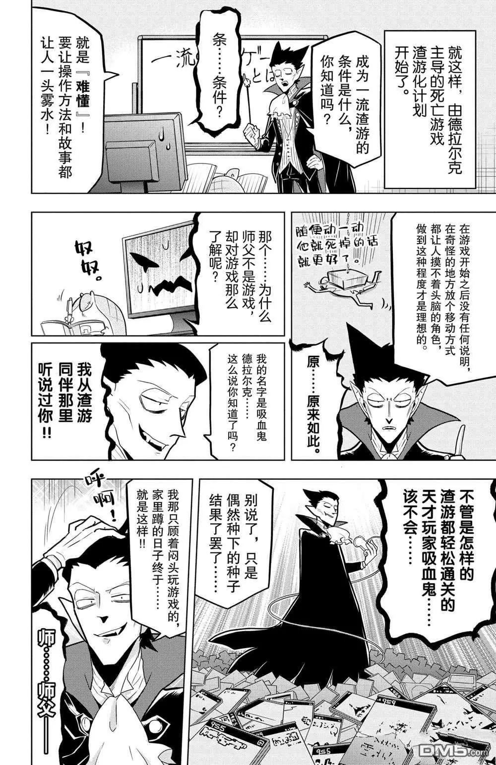 《吸血鬼即将便当》第44话 第6页