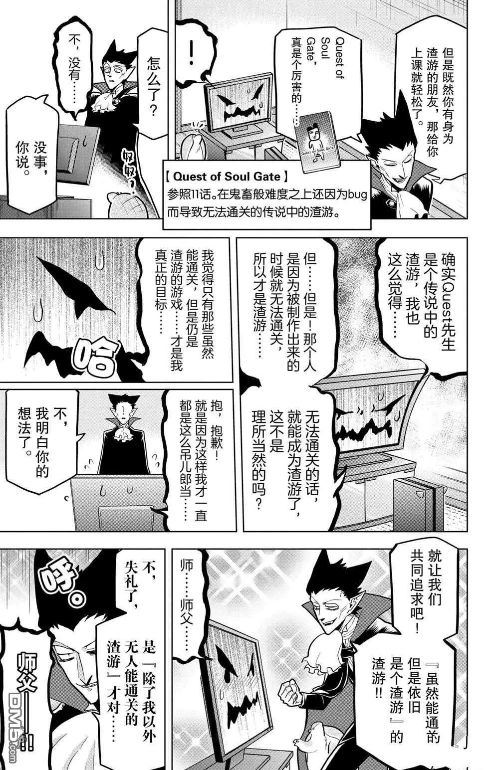 《吸血鬼即将便当》第44话 第7页