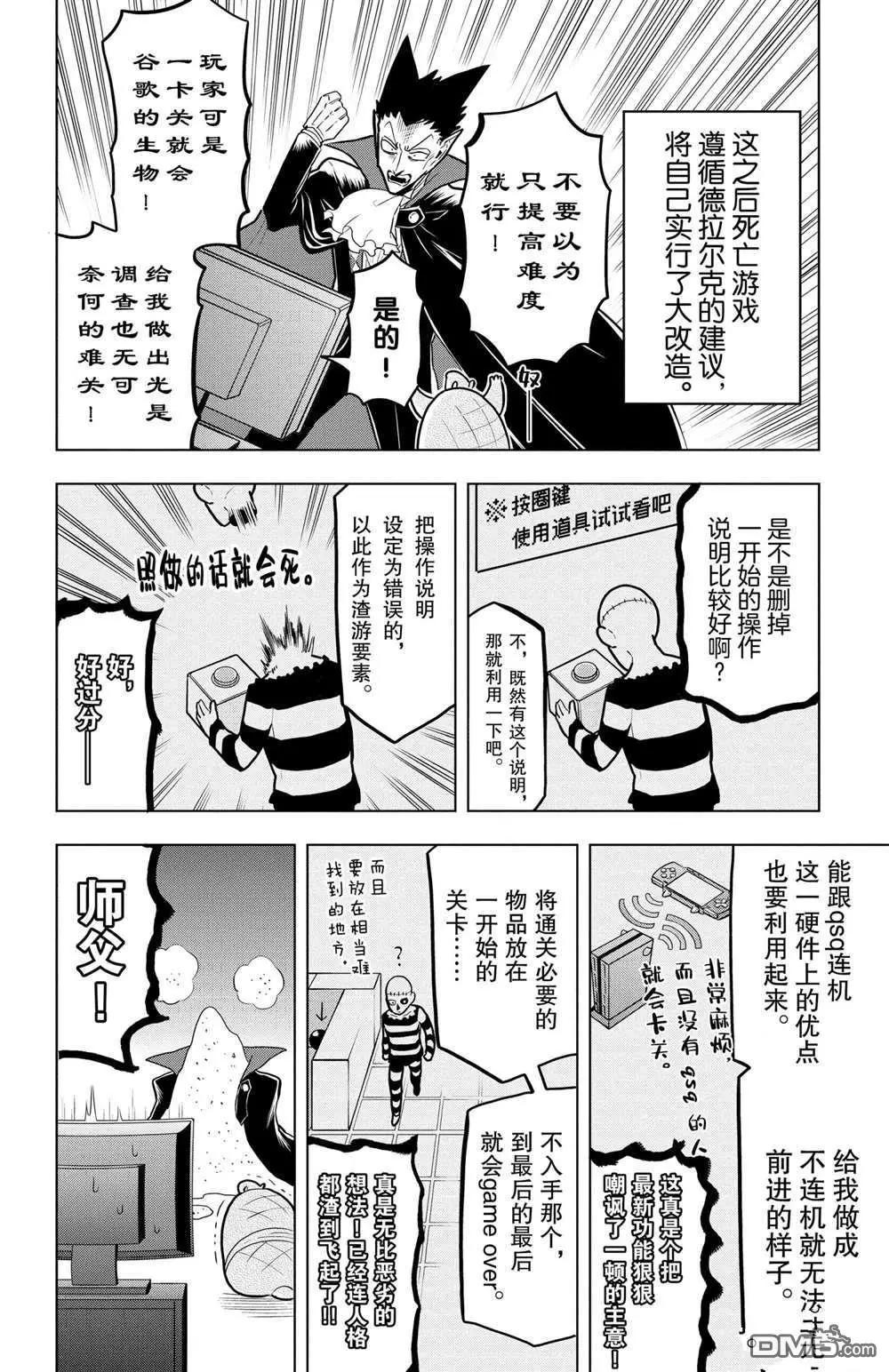 《吸血鬼即将便当》第44话 第8页