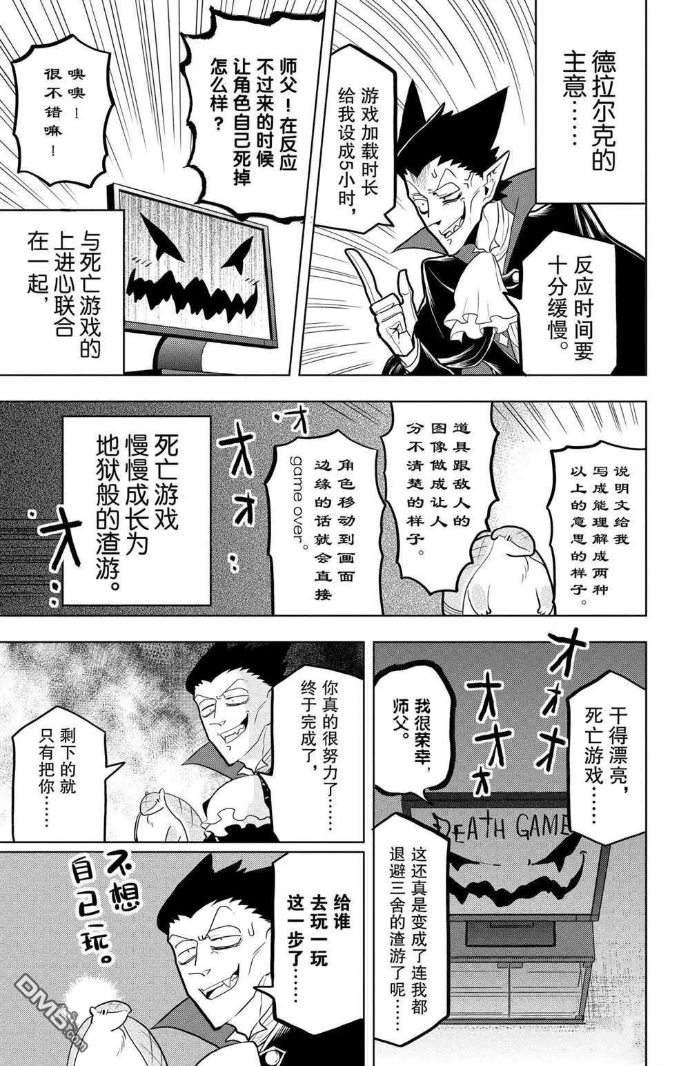 《吸血鬼即将便当》第44话 第9页