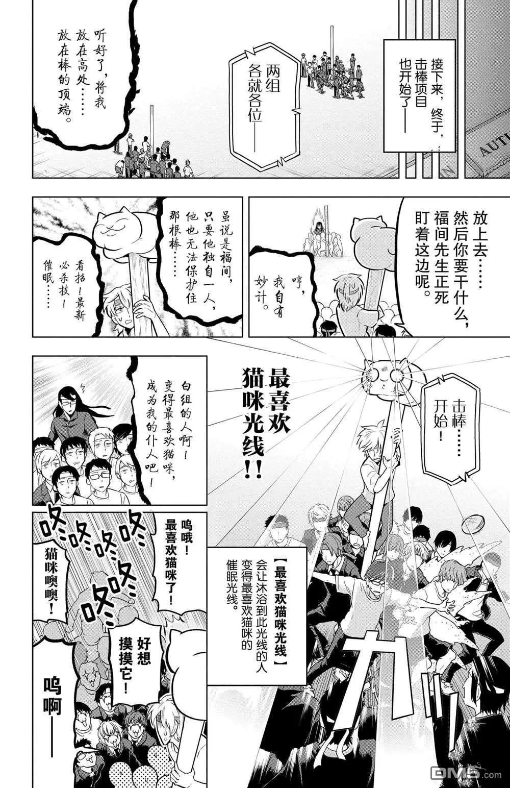 《吸血鬼即将便当》第43话 第10页