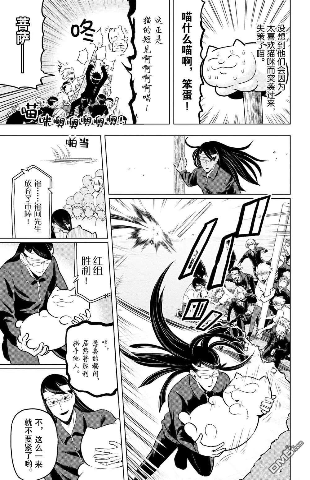 《吸血鬼即将便当》第43话 第11页