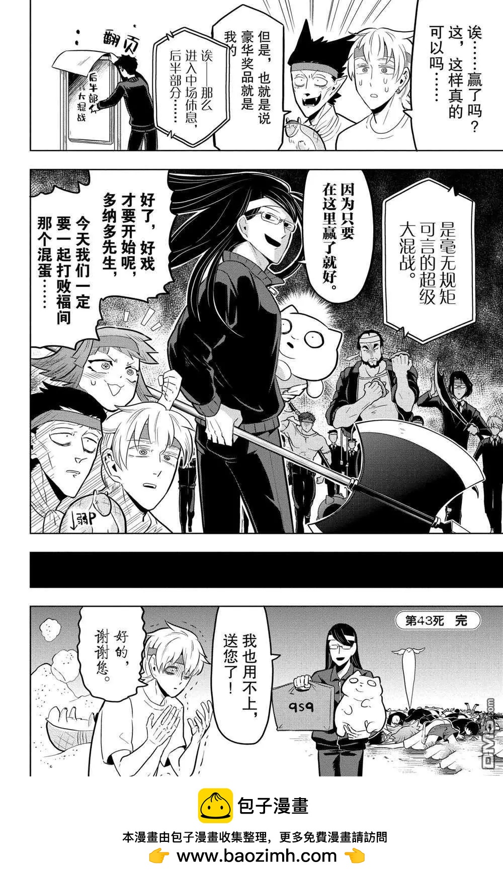 《吸血鬼即将便当》第43话 第12页