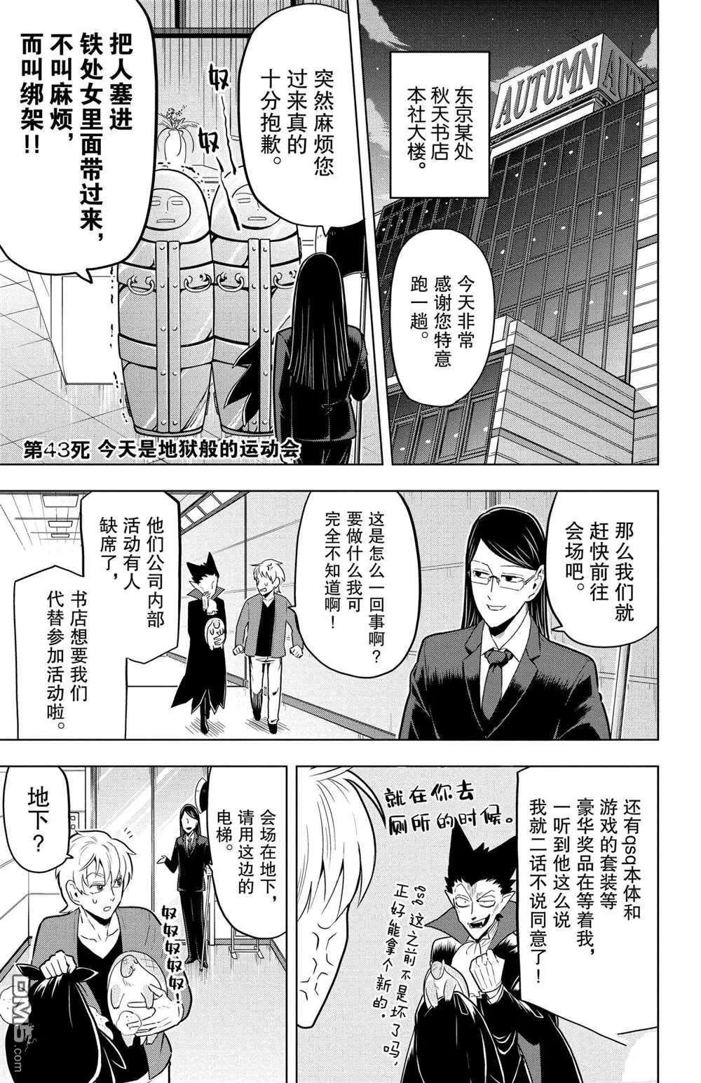 《吸血鬼即将便当》第43话 第1页