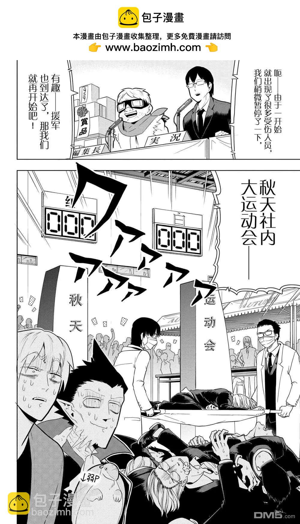 《吸血鬼即将便当》第43话 第2页