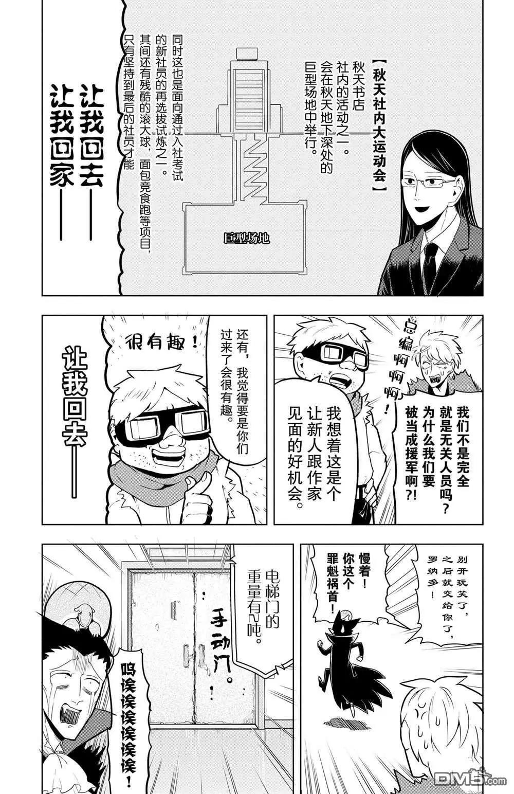 《吸血鬼即将便当》第43话 第3页