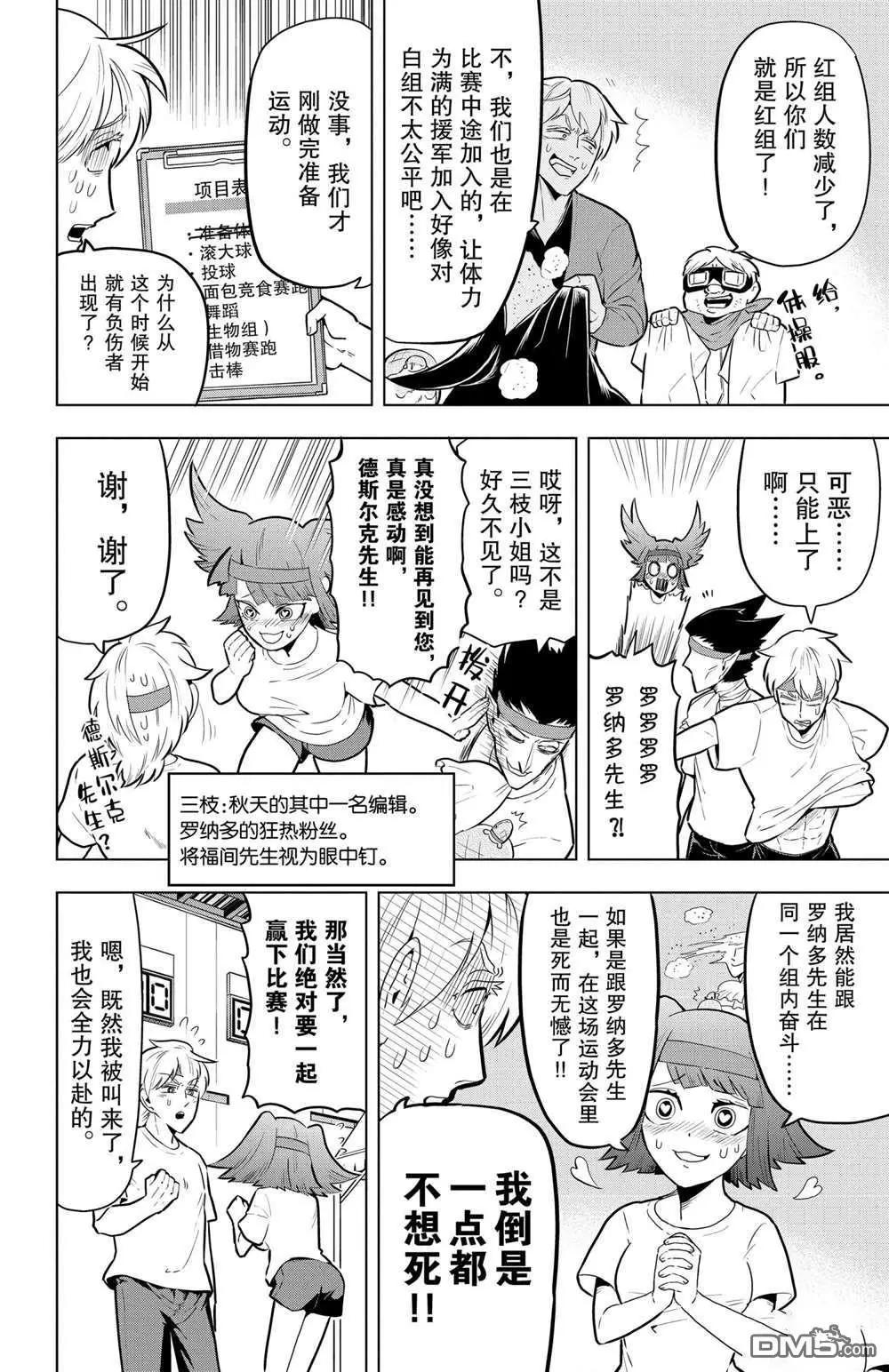 《吸血鬼即将便当》第43话 第4页