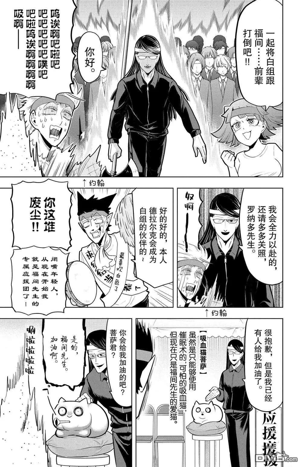 《吸血鬼即将便当》第43话 第5页