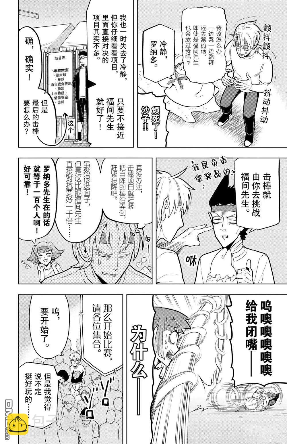 《吸血鬼即将便当》第43话 第6页