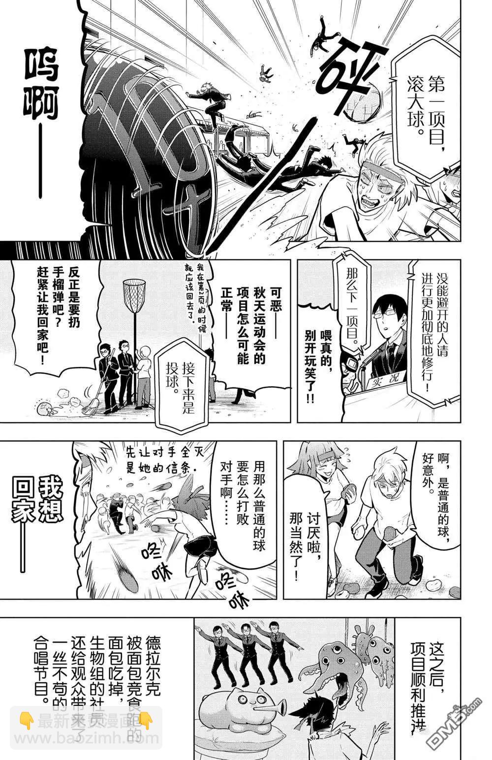 《吸血鬼即将便当》第43话 第7页