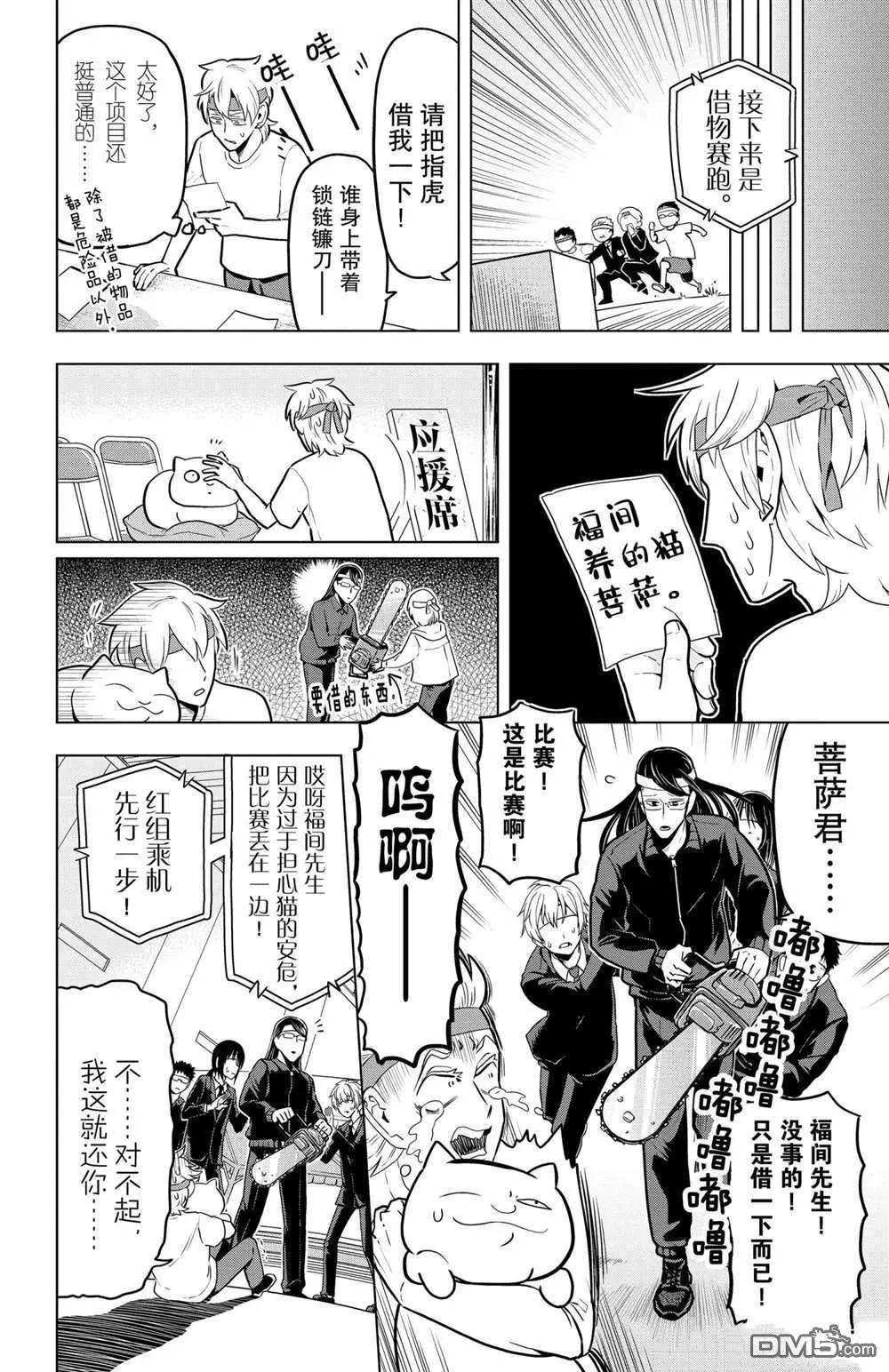 《吸血鬼即将便当》第43话 第8页
