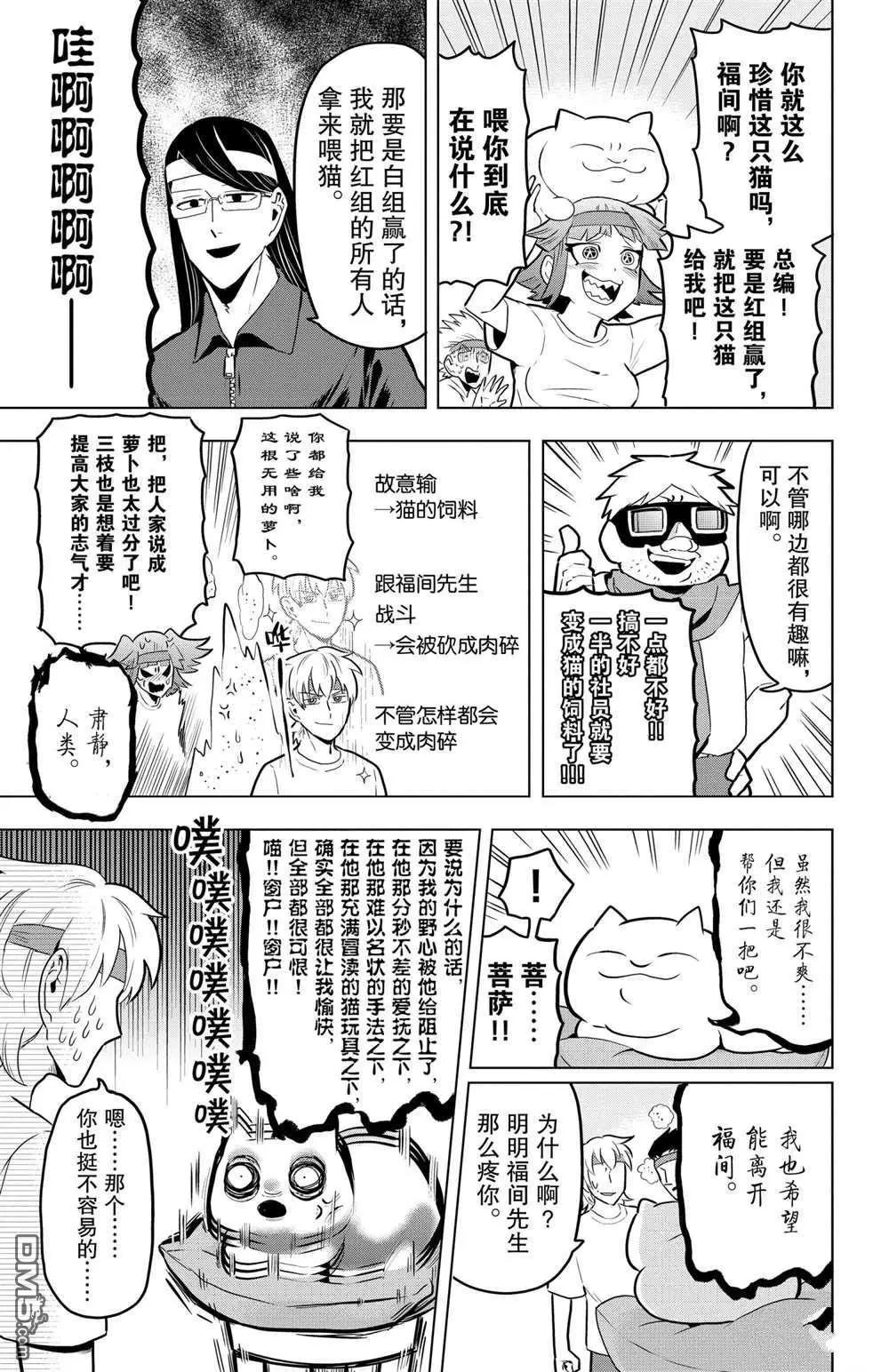 《吸血鬼即将便当》第43话 第9页