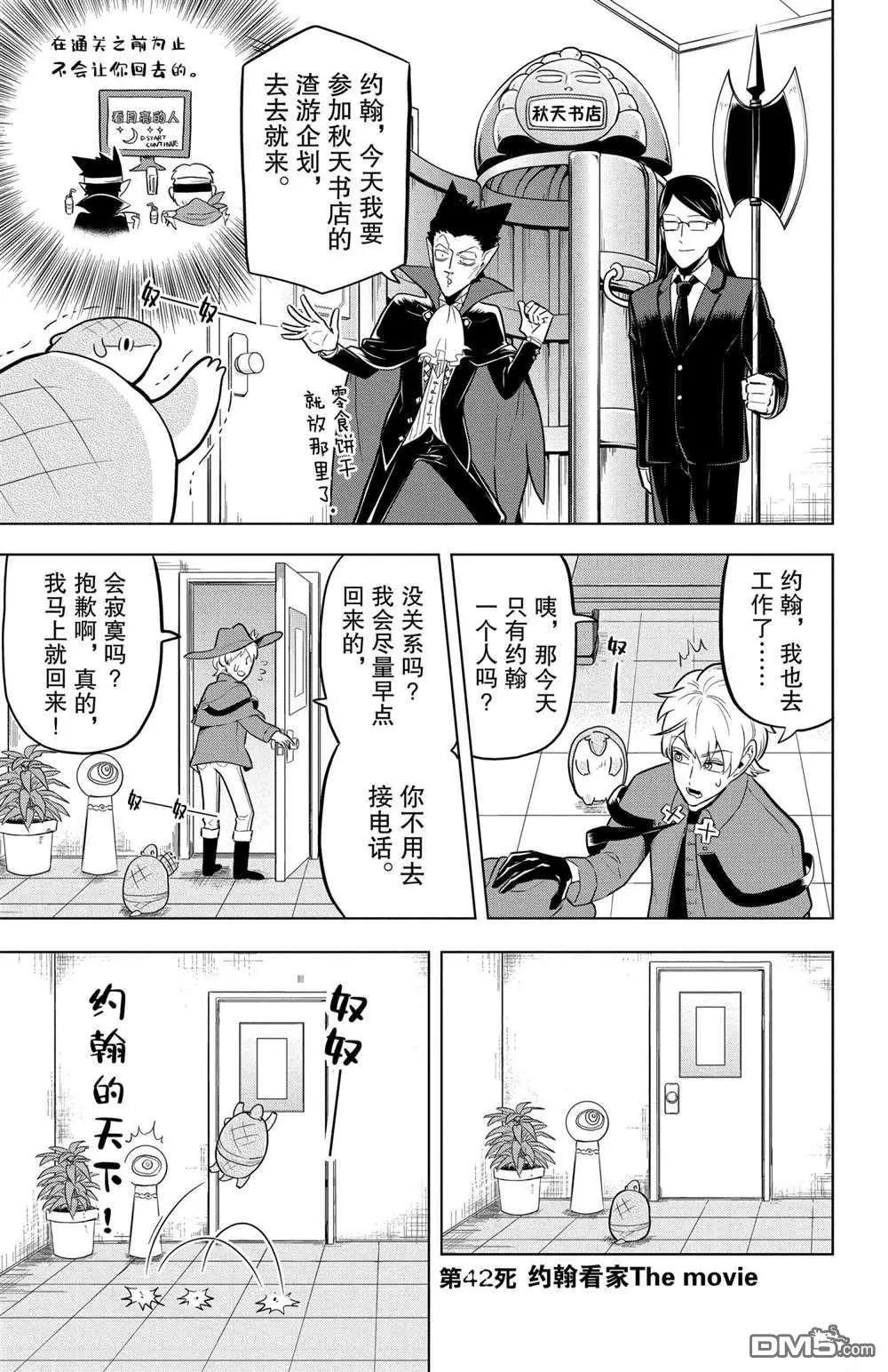 《吸血鬼即将便当》第42话 第1页