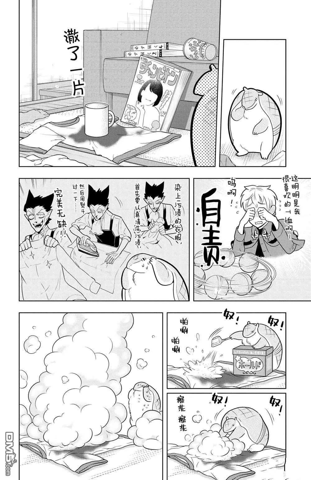 《吸血鬼即将便当》第42话 第4页