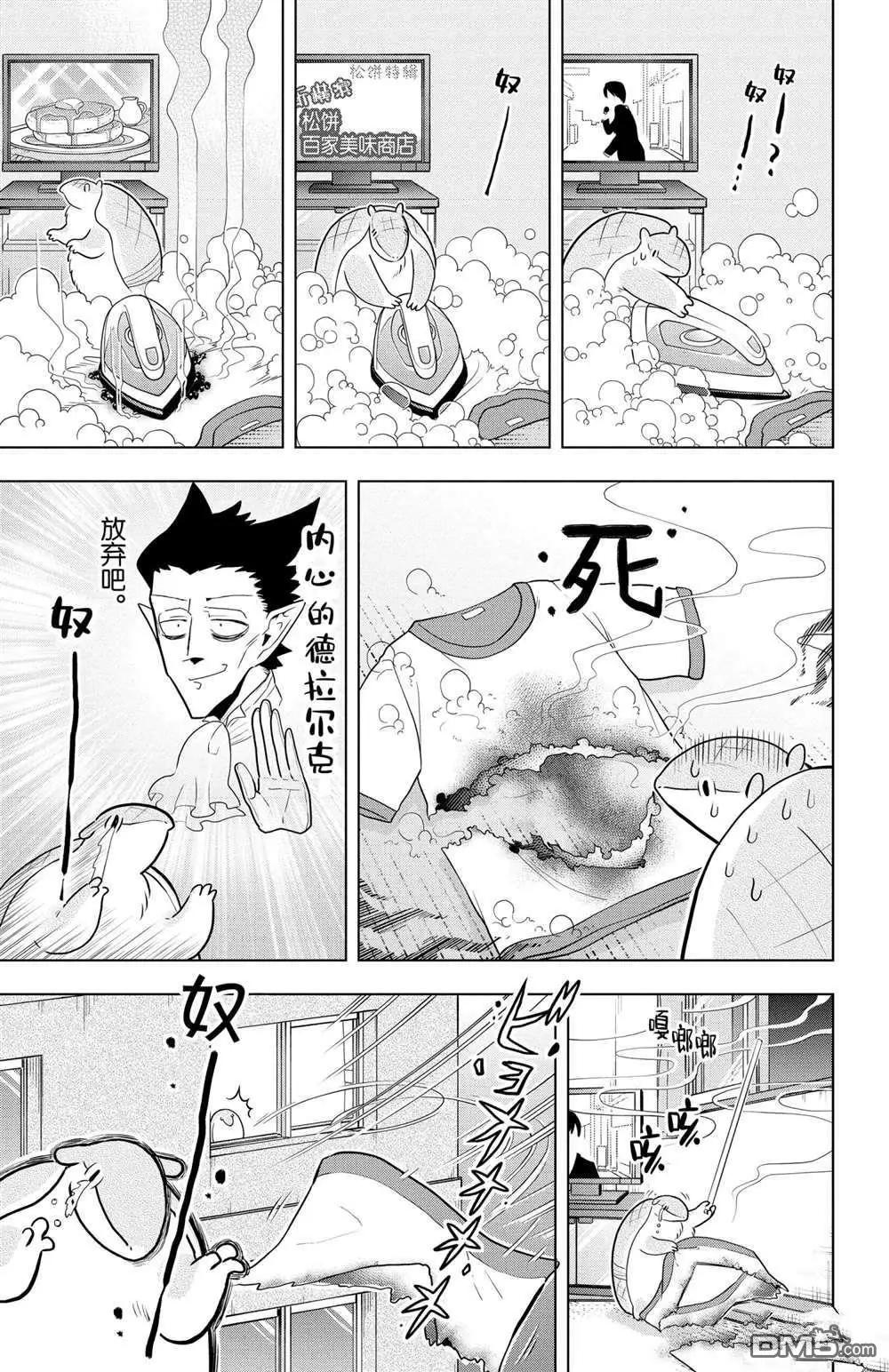 《吸血鬼即将便当》第42话 第5页