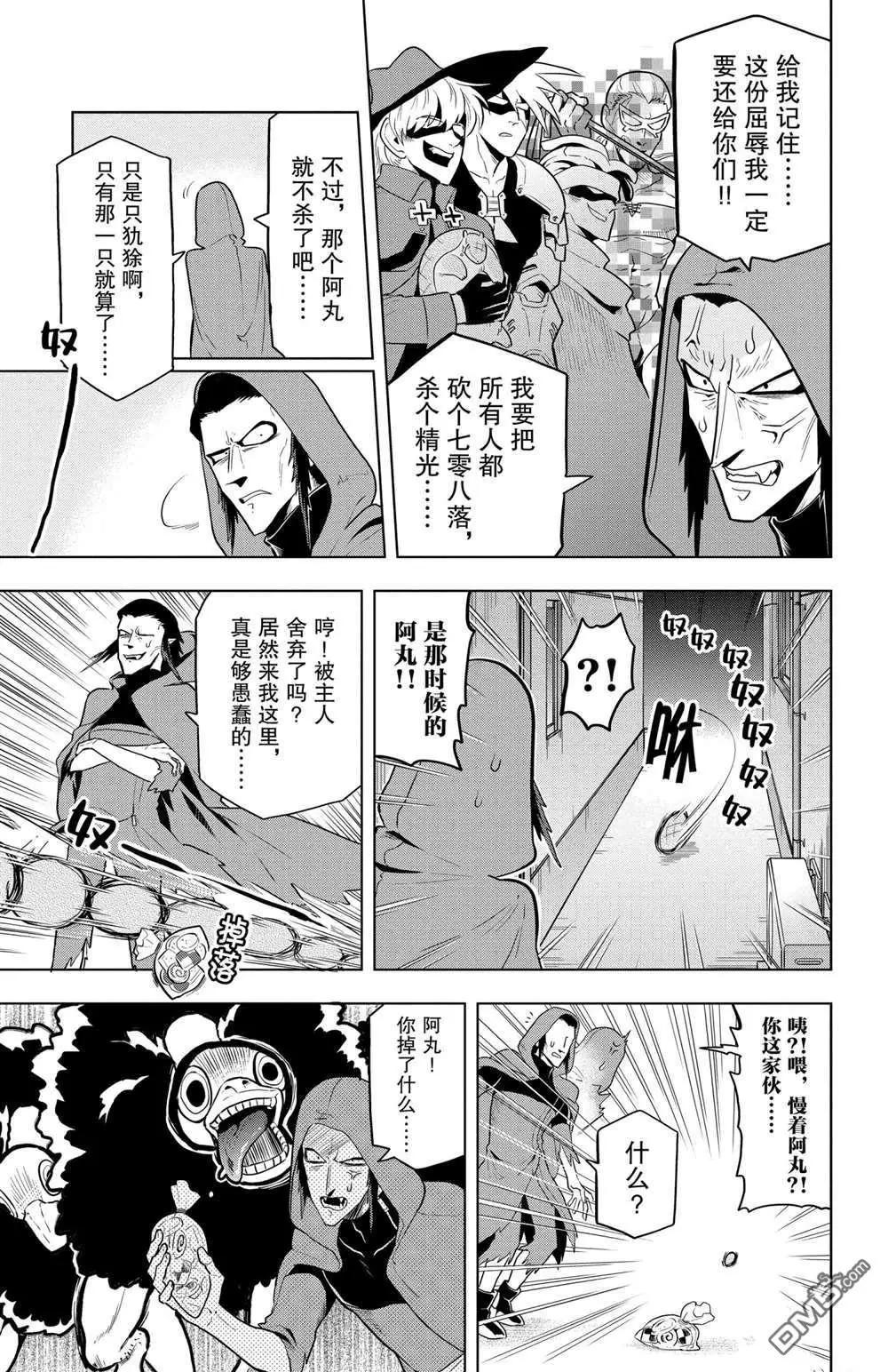 《吸血鬼即将便当》第42话 第7页