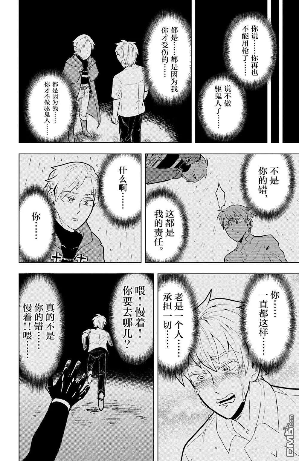 《吸血鬼即将便当》第46话 第10页