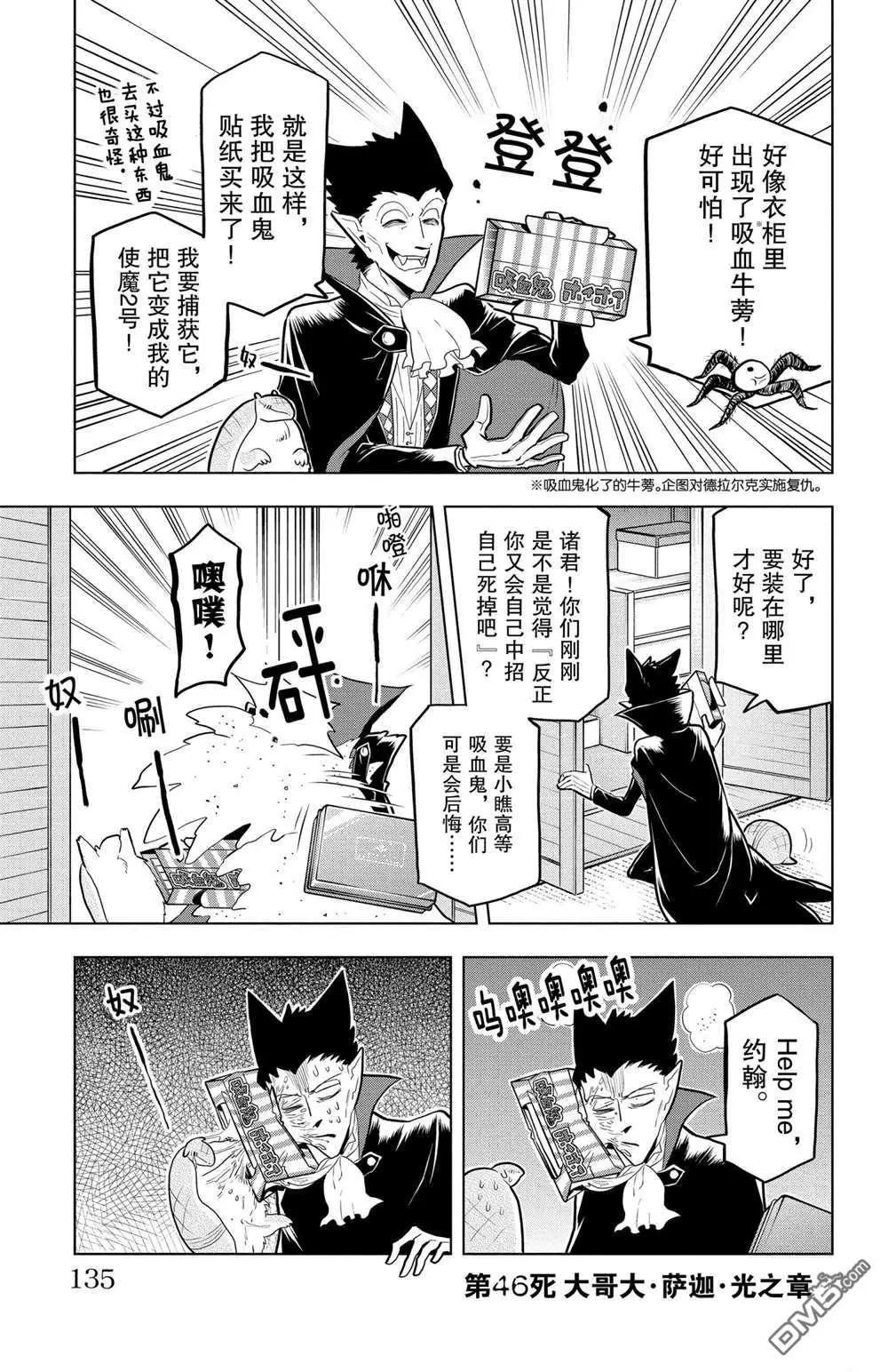 《吸血鬼即将便当》第46话 第1页