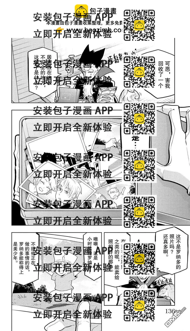 《吸血鬼即将便当》第46话 第2页
