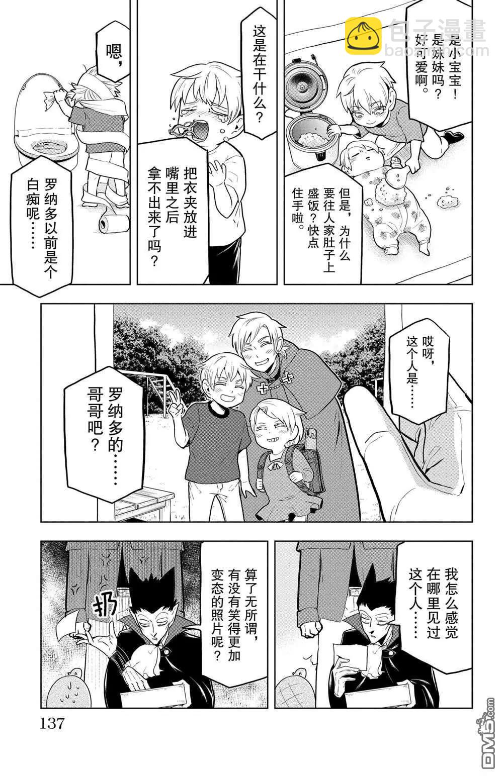 《吸血鬼即将便当》第46话 第3页