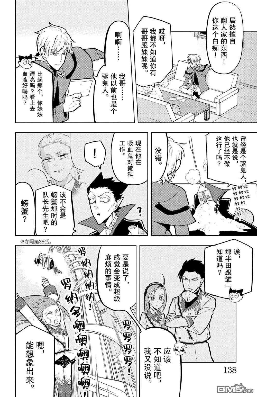 《吸血鬼即将便当》第46话 第4页