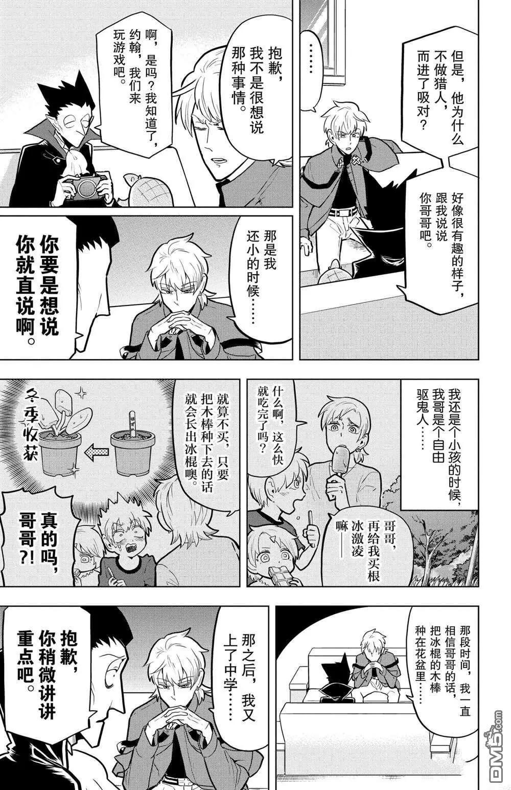 《吸血鬼即将便当》第46话 第5页