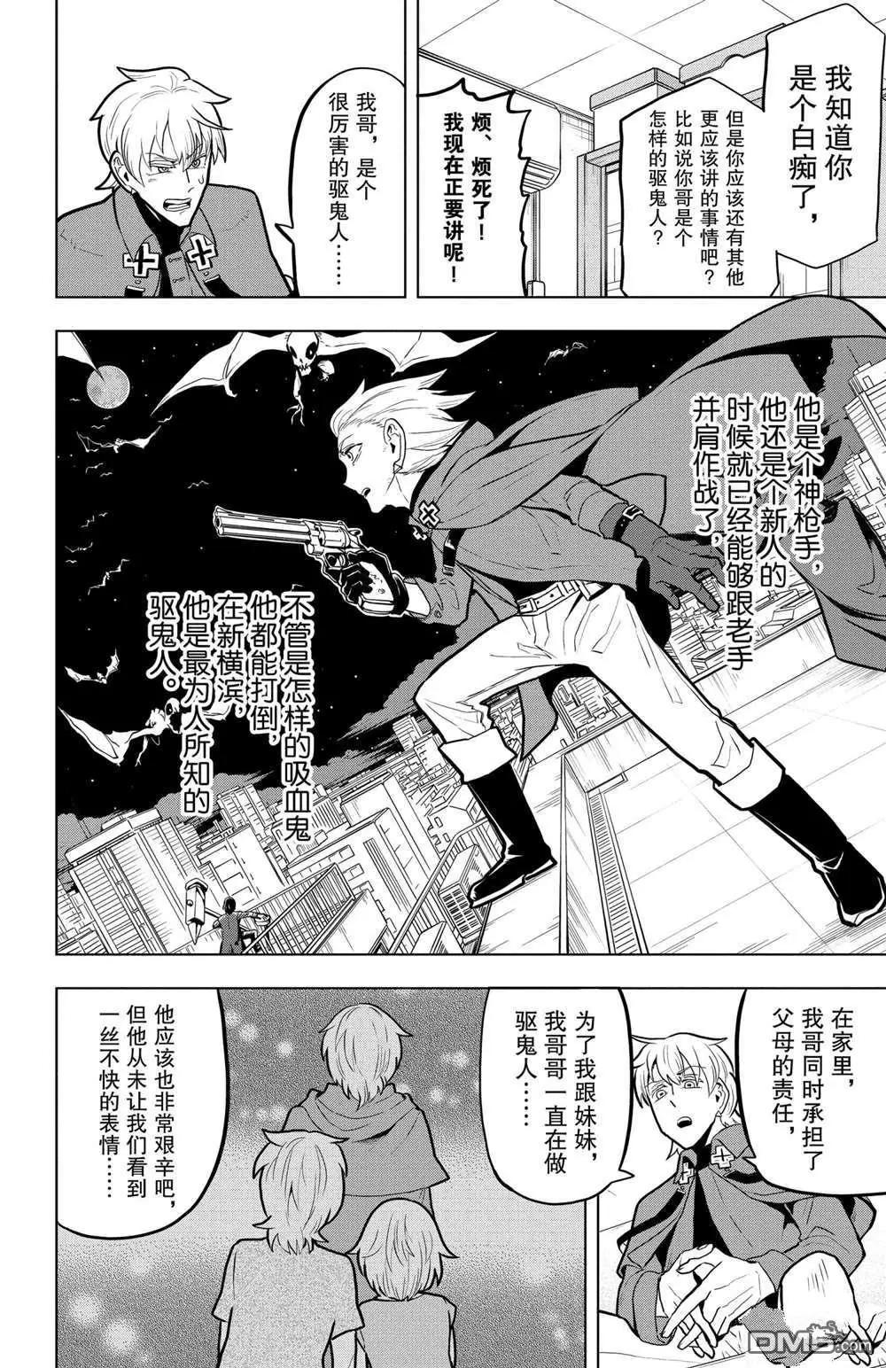 《吸血鬼即将便当》第46话 第6页