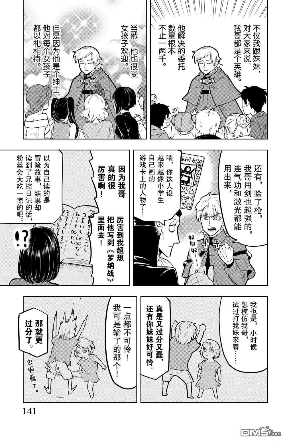 《吸血鬼即将便当》第46话 第7页