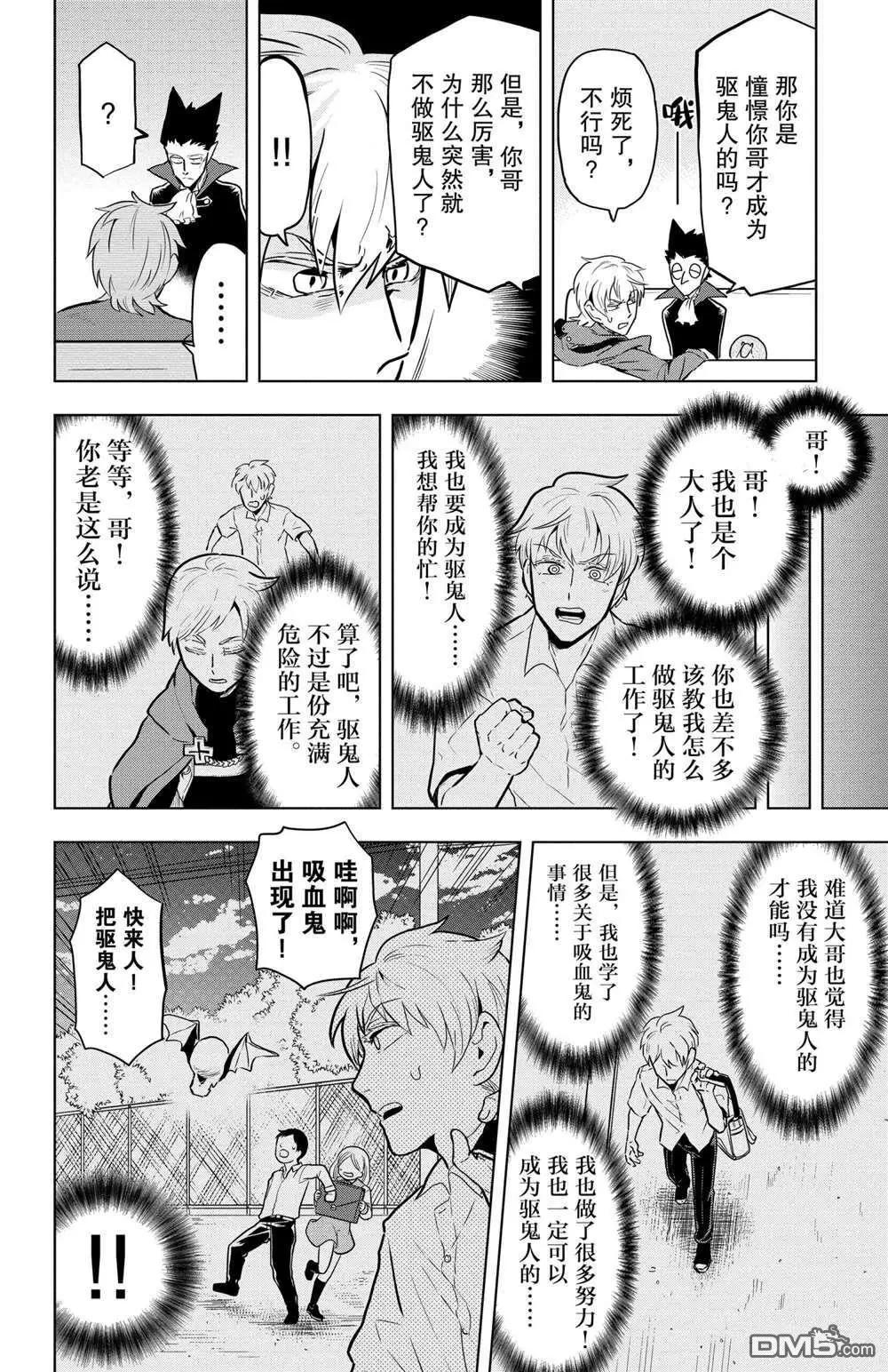 《吸血鬼即将便当》第46话 第8页