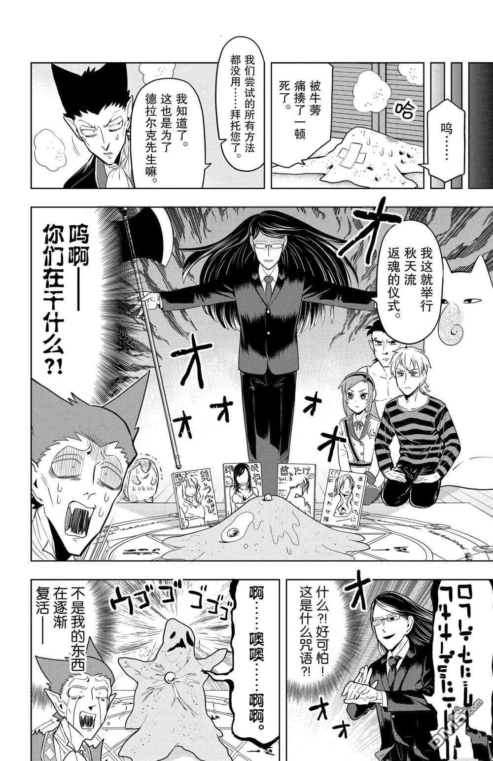 《吸血鬼即将便当》第49话 第10页