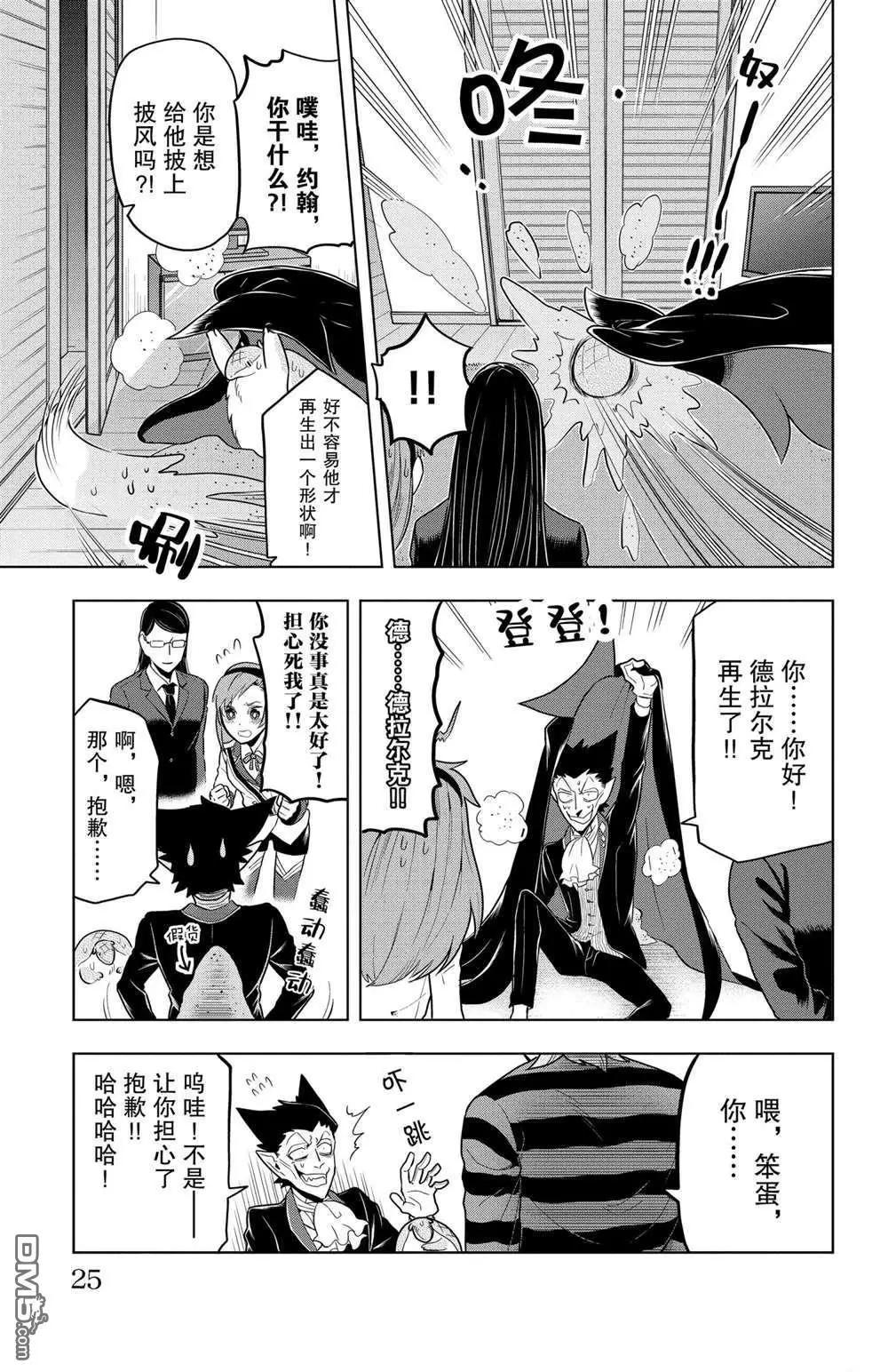 《吸血鬼即将便当》第49话 第11页