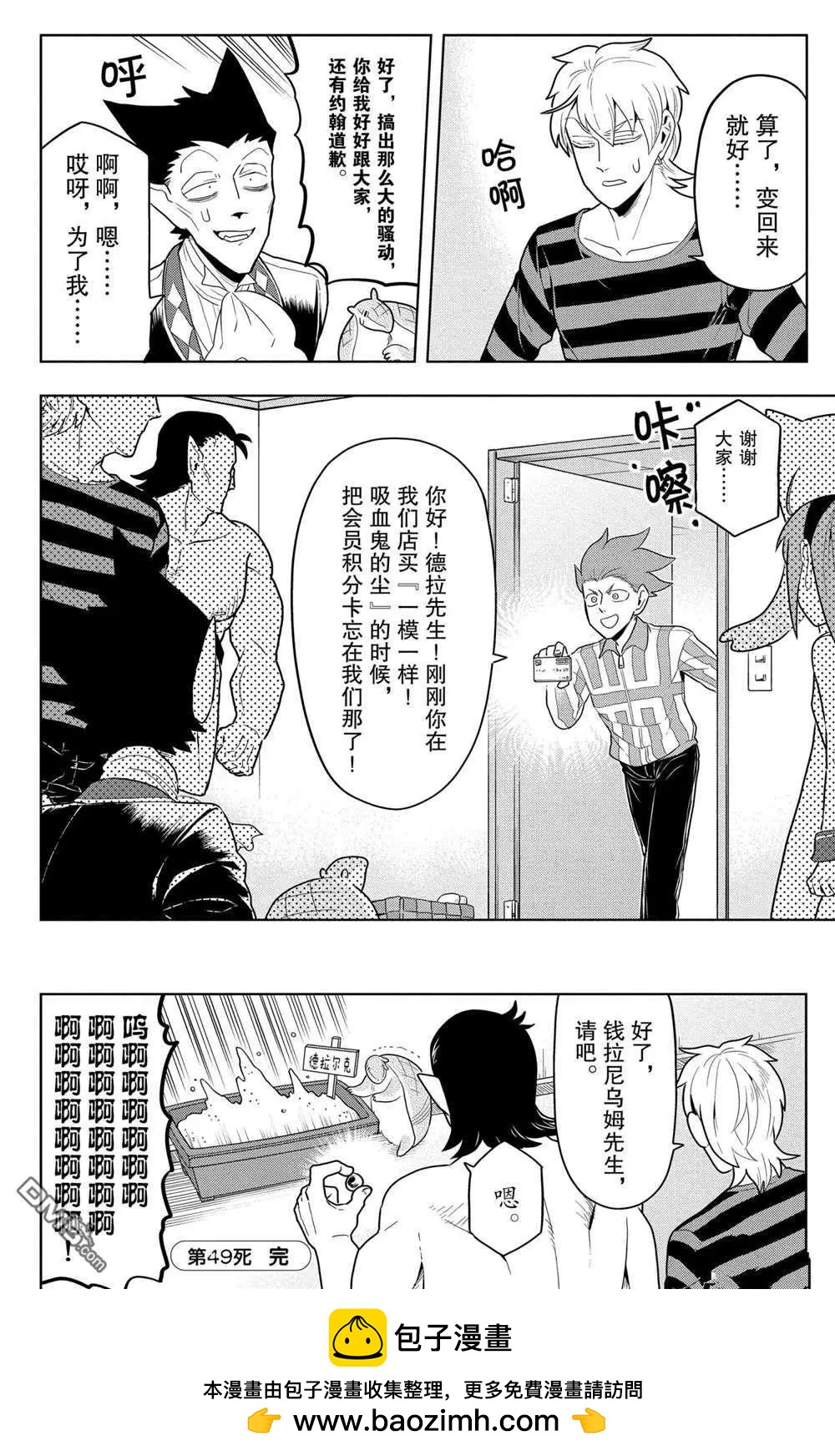 《吸血鬼即将便当》第49话 第12页