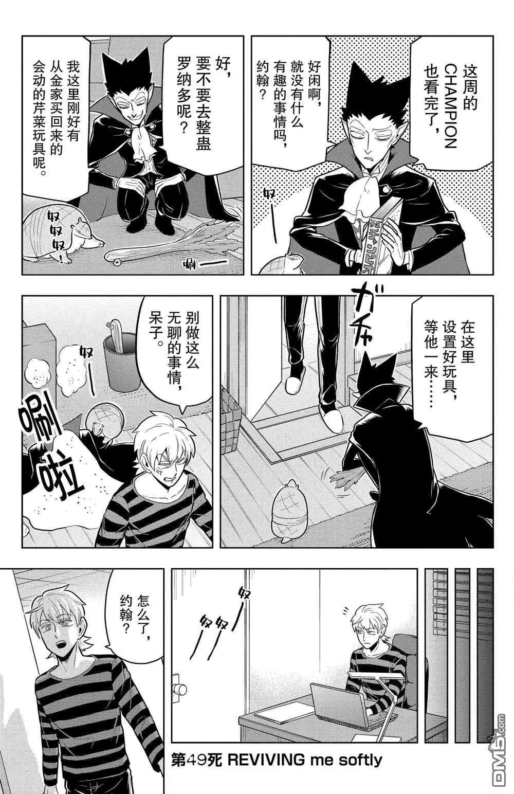 《吸血鬼即将便当》第49话 第1页