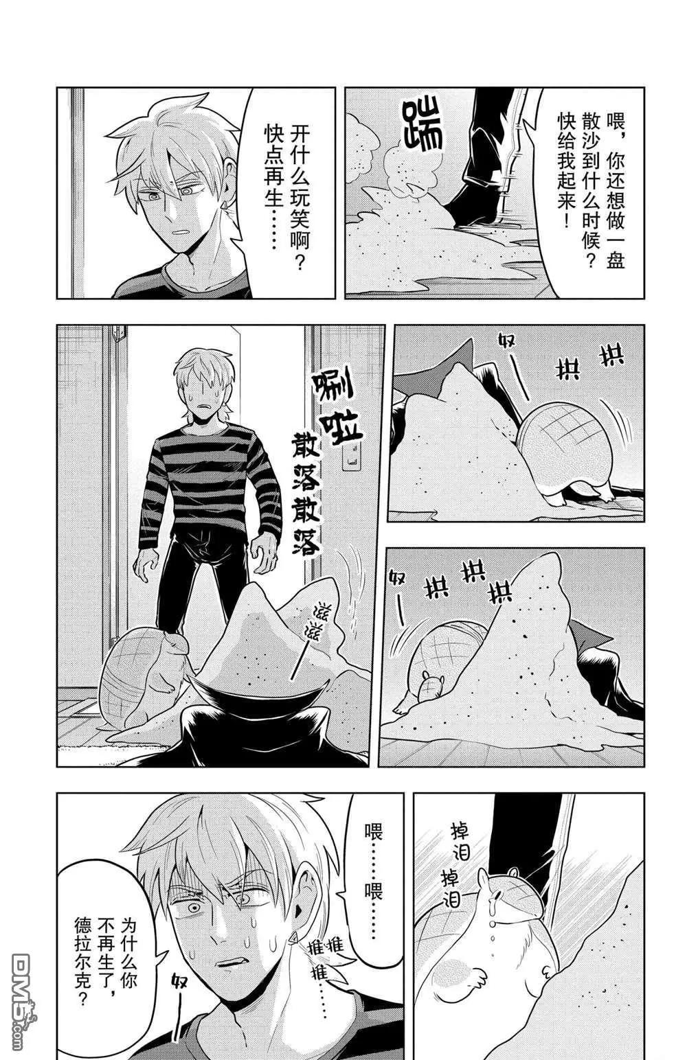 《吸血鬼即将便当》第49话 第3页