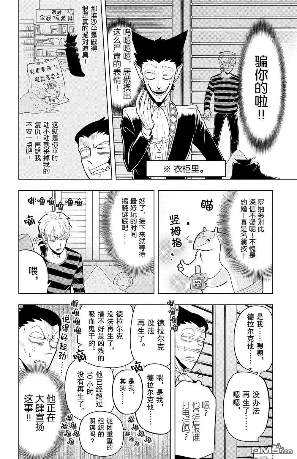 《吸血鬼即将便当》第49话 第4页